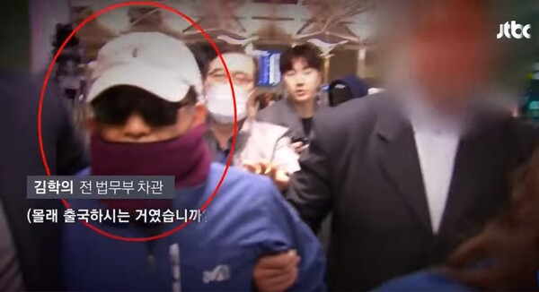 별장 성폭행 의혹 등을 받고 있는 김학의 전 법무부 차관이 2019년 3월 22일 밤 늦게 인천공항에서 태국으로 출국하려다 긴급한 출국금지 조치로 제지당한 뒤 선글라스와 모자로 얼굴을 가린 채 황급히 공항을 빠져나가고 있다. JTBC뉴스 화면 캡처