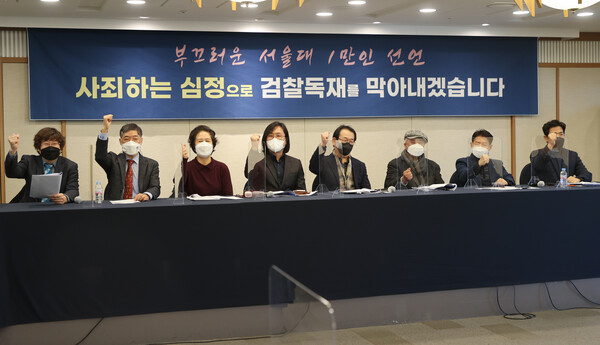 2022년 3월 2일 서울 중구 프레스센터에서 열린 '부끄러운 서울대 1만인 선언' 기자회견. 연합뉴스