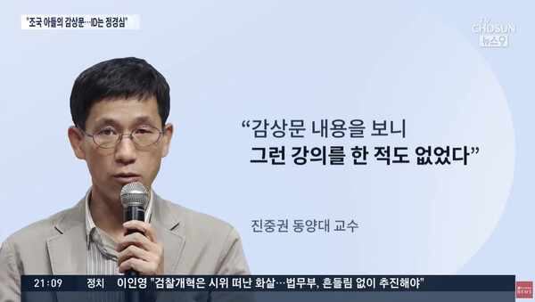 2019년 11월 15일 TV조선 보도