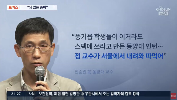 2019년 11월 15일 TV조선 보도. 진중권 씨의 '스펙 따먹기' 발언은 조국 전 장관 자녀의 모든 활동을 '스펙'의 차원으로 프레임화시켰다.