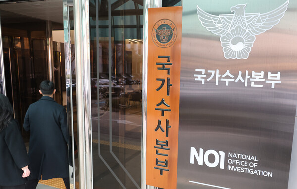 24일 서울 서대문구 경찰청 국가수사본부 모습. 이날 윤석열 대통령은 검사 출신 정순신 변호사를 2대 본부장으로 임명했다. 2023.2.24. 연합뉴스