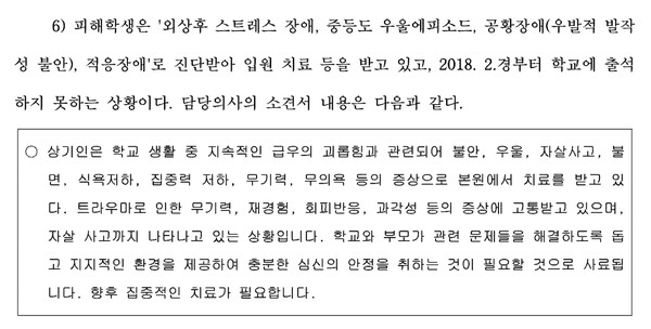 신임 국가수사본부장직을 사의 표명한 정순신 변호사 아들 정모 군(원고)의 학폭 소송 1심 판결문(춘천지방법원 제1행정부, 재판장 성지호·류하나·문지용)에 나온 피해 학생 담당 의사의 소견. 2023.02.25. 판결문 갈무리