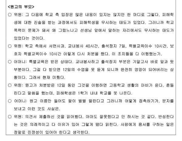 신임 국가수사본부장직을 사의 표명한 정순신 변호사 아들 정모 군(원고)의 학폭 소송 1심 판결문(춘천지방법원 제1행정부, 재판장 성지호·류하나·문지용)에 나온 2018년 6월 29일자 강원도학교폭력대책지역위원회 회의록. 2023.02.25. 판결문 갈무리