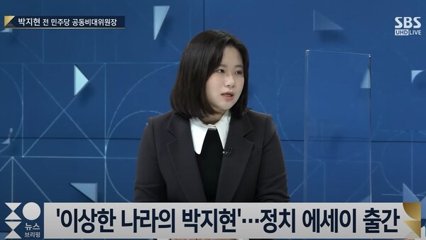 박지현 전 더불어민주당 공동비상대책위원장.  SBS 주영진의 뉴스브리핑 화면 캡처