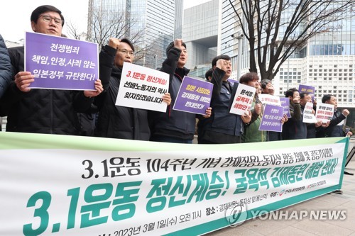 3.1절인 1일 오전 서울 용산역 광장에 세워진 강제징용노동자상 앞에서 민주노총 양경수 위원장과 류기섭 한국노총 사무총장 등 양대노총 조합원들이 강제동원에 대한 일본의 사죄와 배상을 촉구하는 기자회견을 하고 있다. 2023.3.1 연합뉴스