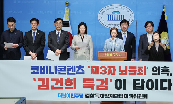 더불어민주당 검찰독재정치탄압대책위원회 위원들이 3일 오후 국회 소통관에서 기자회견을 열고 코바나컨텐츠 제3자 뇌물죄 의혹과 관련해 김건희 여사에 대한 특검 요청 입장문을 발표하고 있다. 2023.3.3. 연합뉴스