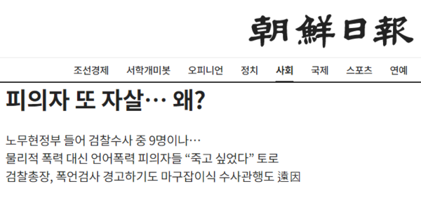 조선일보 홈페이지 화면 캡처