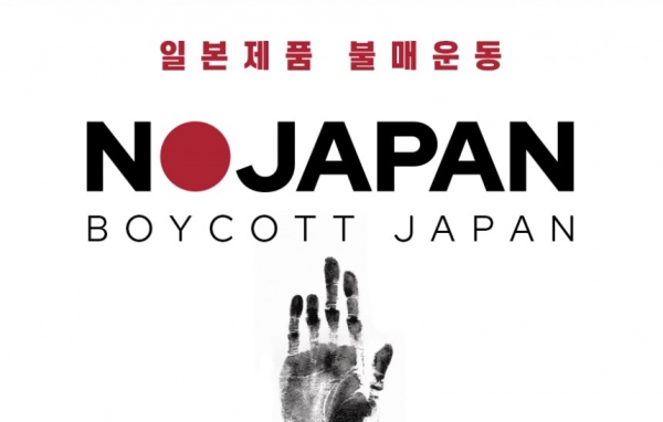 이미지=nojapan.kr