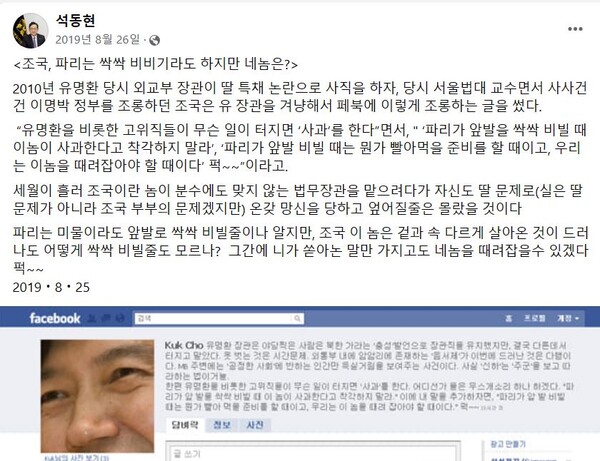 석동현 페이스북 캡처