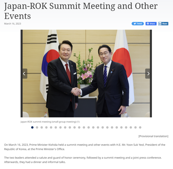 17일 오후 한·일 정상회담 소식을 전한 일본 총리실 홈페이지.  2023.3.16 