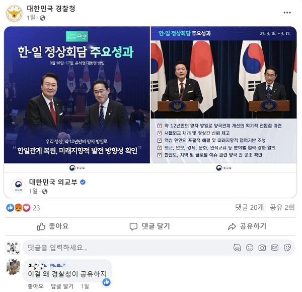 경찰청 페이스북 갈무리 2023.3.20. 김성진 기자