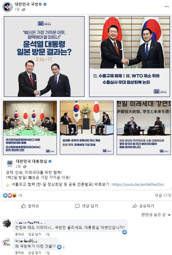 국방부 페이스북 갈무리. 2023.3.20. 김성진 기자