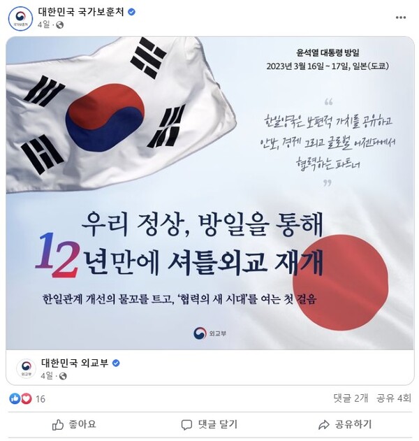 국가보훈처 페이스북 갈무리. 2023.3.20. 김성진 기자