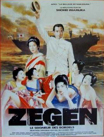 ‘우나기’ ‘간장 선생’ 등의 영화로 한국에도 잘 알려진 이마무라 쇼헤이 감독은 1987년 ‘제겐’을 발표하기도 했다. 사진은 ‘제겐’ 포스터.