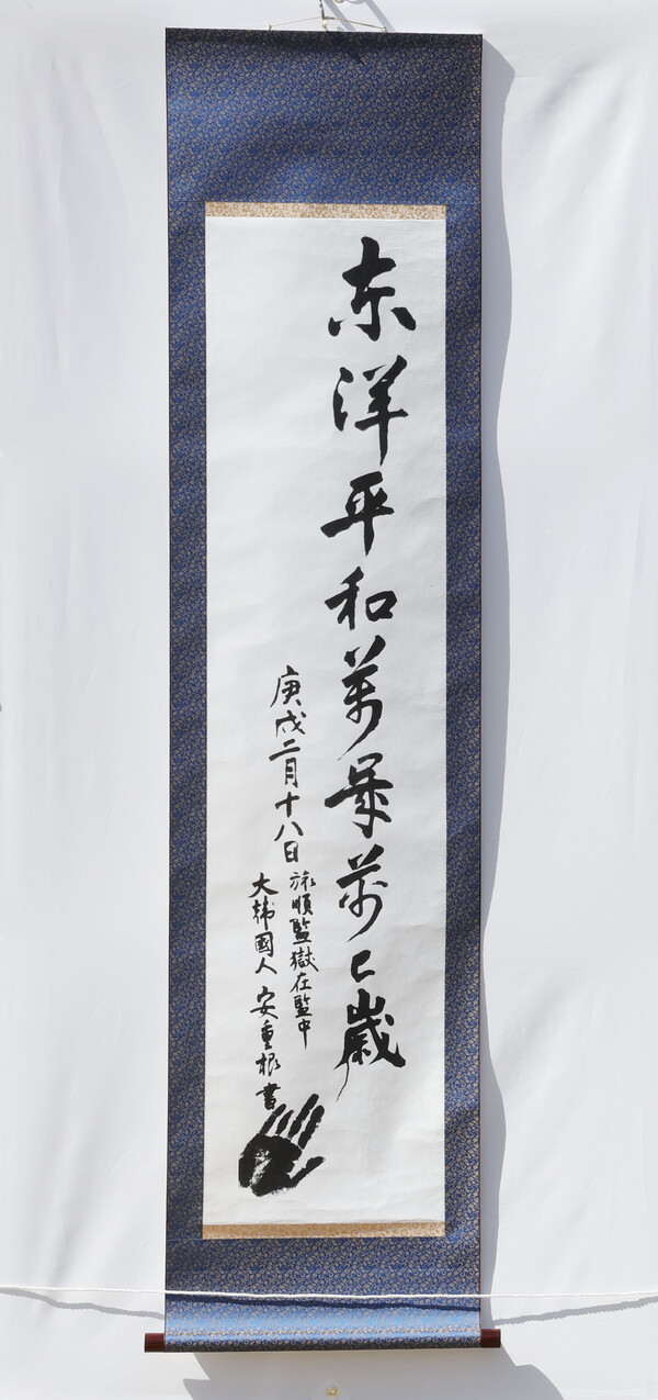 26일 오후 서울 용산구 효창공원에서 열린 안중근 의사 순국 113주년 추모식에서 안 의사의 새 유묵 영인본이 공개됐다. 이 유묵에는 가로 35㎝와 세로 135㎝ 크기 비단 천에 '東洋平和萬歲萬萬歲 庚戌 二月十八日 旅順監獄在監中 大韓國人 安重根書(동양평화만세만만세 경술 2월18일 여순감옥재감중 대한국인 안중근서)' 라는 글귀가 먹으로 쓰여있다. 2023.3.26. 연합뉴스