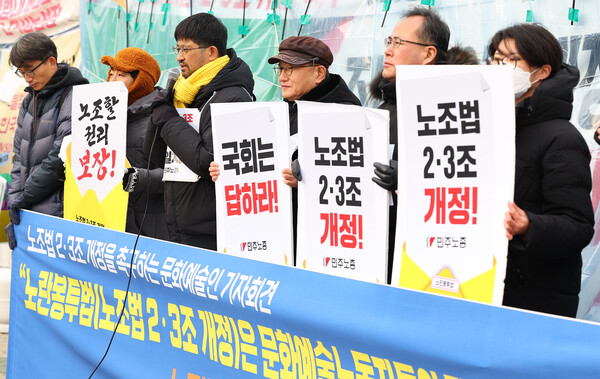 15일 서울 여의도 국회 앞에서 문화예술노동자 등이 노조법 2·3조(노란봉투법) 개정을 촉구하는 기자회견을 하고 있다. 2022.12.15 연합뉴스