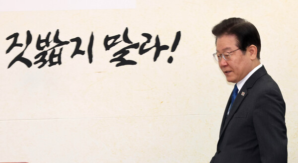 더불어민주당 이재명 대표가 27일 국회에서 열린 최고위원회의에 참석하고 있다. 2023.3.27. 연합뉴스