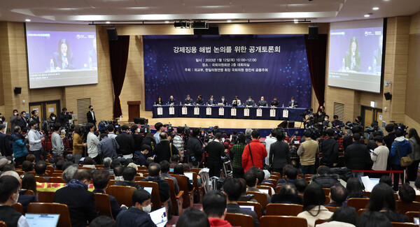 강제동원 해법 논의를 위한 공개토론회가 12일 서울 여의도 국회 의원회관에서 열리고 있다. 2023.1.12. 연합뉴스