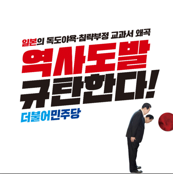 더불어민주당의 온라인 포스터.  민주당 홈페이지 캡처