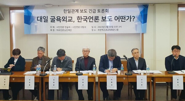 〈시민언론 민들레〉와 〈시민언론 더탐사〉는 30일 오후 서울 중구 프란치스코 교육회관에서 '대일 굴욕외교, 한국 언론보도 어떤가?' 긴급 세미나를 개최했다. 2023.3.30. 시민언론 민들레