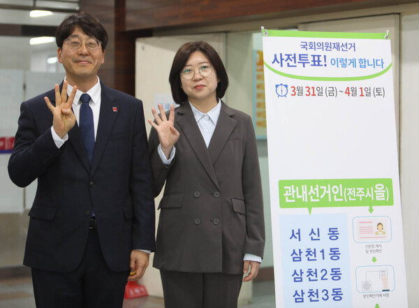 전주을 국회의원 재선거에 출마한 진보당 강성희 후보(왼쪽)와 배우자가 사전투표 첫날인 31일 오전 전북 전주시 완산구 서신동주민센터에서 사전투표를 마친 뒤 기념 촬영을 하고 있다. 2023.3.31. 연합뉴스