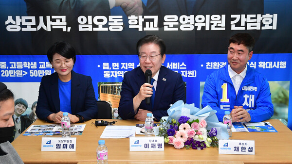 더불어민주당 이재명 대표가 28일 오후 경북 구미시에 있는 경북도의원 보궐선거 구미시 제4선거구에 출마한 채한성 후보 선서사무실에서 상모사곡동·임오동 학교운영위원과 간담회를 하고 있다. 2023.3.28. 연합뉴스