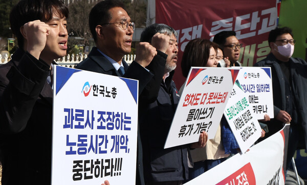  16일 한국노총 주최로 서울 여의도 국회 앞에서 열린 주69시간 노동시간 개편안 폐기 촉구 기자회견에서 한국노동조합총연맹 김동명 위원장을 비롯한 참석자들이 구호를 외치고 있다. 2023.3.16. 연합뉴스