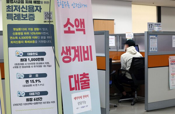 소액생계비 대출 상담 및 신청이 시작된 27일 오전 서울 중구 중앙서민금융통합지원센터에 대출 상담 안내문이 놓여있다. 2023.3.27. 연합뉴스