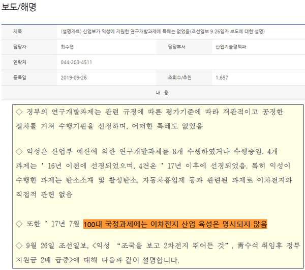 산자부 보도자료: ‘100대 국정과제에 2차전지 사업은 없다’