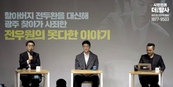 시민언론 더탐사가 8일 자사 스튜디오에서 전두환 씨의 손자 전우환 씨와의 토크쇼를 진행했다. 더탐사 방송 화면 갈무리