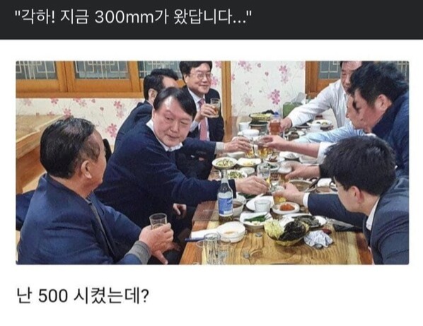 윤석열 대통령이 참모들과 가진 술자리를 희화화한 사진. 2023.4.9. 인터넷 커뮤니티 갈무리