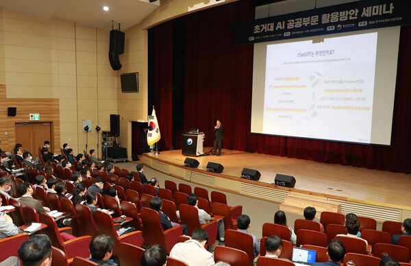 30일 정부 세종청사에서 열린 '초거대인공지능(챗GPT) 공공부문 활용방안 세미나'에서 전문가가 발표를 하고 있다. 2023.3.30. 연합뉴스