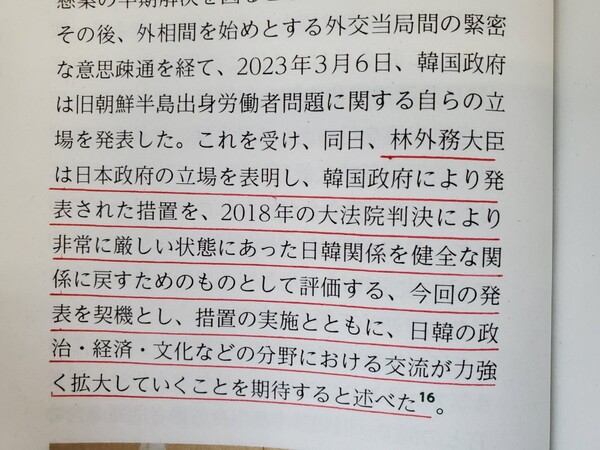 하야시 요시마사 일본 외무상은 11일 오전에 열린 각의(閣議·국무회의)에서 '2023 외교청서'를 보고했다. 외교청서는 한국의 강제징용 해법에 호응한 일본 측의 발표를 설명하면서 '역대 내각의 역사 인식 계승' 표명을 누락했다. 외교청서에는 하야시 외무상이 지난달 6일 한국의 징용 해법 발표에 따라 "한국 정부가 발표한 조치는 2018년 대법원 (징용 배상) 판결에 의해 매우 엄중한 상태에 있던 한일관계를 건전한 관계로 되돌리기 위한 것으로 (긍정적으로) 평가하고, 이번 발표를 계기로 조치의 실행과 함께 한일의 정치, 경제, 문화 등 분야에서 교류가 강력히 확대돼 나갈 것을 기대한다"(64쪽, 붉은 밑줄)고 말했다고 기술했다. 2023.4.11  연합뉴스