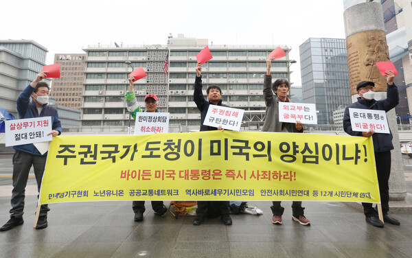 11일 오후 주한미국대사관 앞에서 안전사회시민연대 등이 우리 정부를 도청한 미국을 규탄하고 사과를 요구하는 '레드카드' 퍼포먼스를 하고 있다. 2023.4.11. 연합뉴스