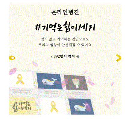 4·16재단 홈페이지 갈무리