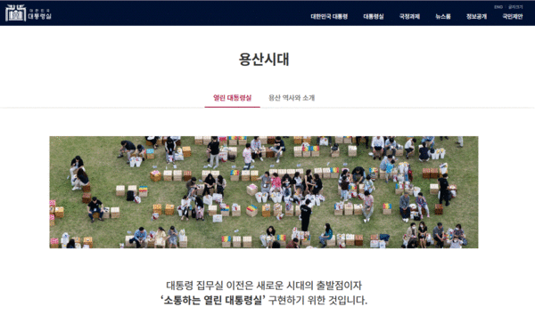 대통령실 홈페이지 갈무리