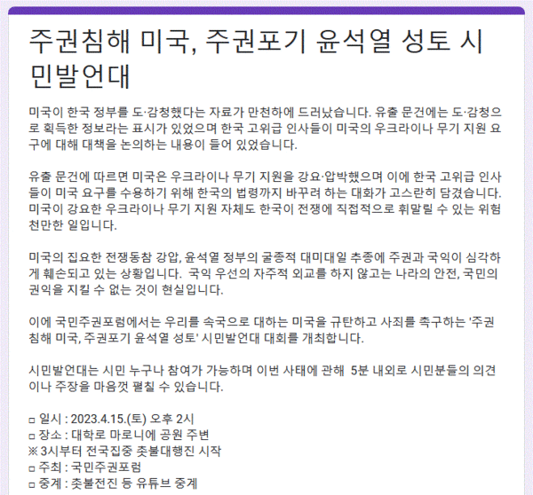 이미지=국민주권포럼