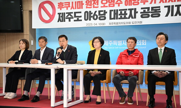 더불어민주당과 민생당, 노동당, 정의당, 제주녹색당, 진보당 제주도당 등 제주도내 6개 야당 대표는 10일 제주도의회 도민카페에서 기자회견을 열어 일본의 후쿠시마 원전 오염수 해양투기 저지를 위한 윤석열 정부의 강력한 대응을 촉구하고 있다. 2023.4.10. 연합뉴스