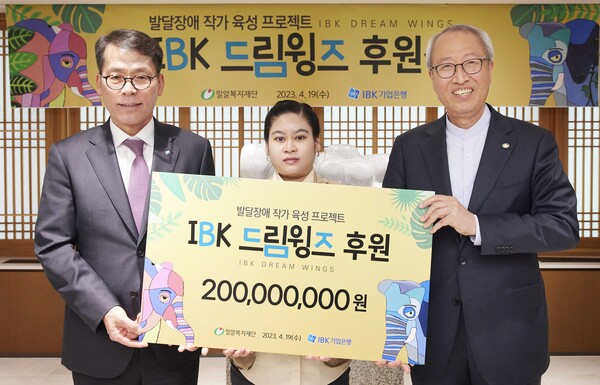 IBK기업은행이 장애인 복지 전문기관인 밀알복지재단과 'IBK드림윙즈(Dream Wings)' 후원 식을 갖고 성인 발달장애 작가 육성 프로젝트를 진행한다고 20일 밝혔다. 사진은 지난 19일 서울 중구 기업은행 본점에서 진행된 협약식에서 기념 촬영하는 김성태 IBK기업은행장(왼쪽), 김기정 교육생(가운데), 밀알복지재단 정형석 상임대표. 2023.4.20. 연합뉴스