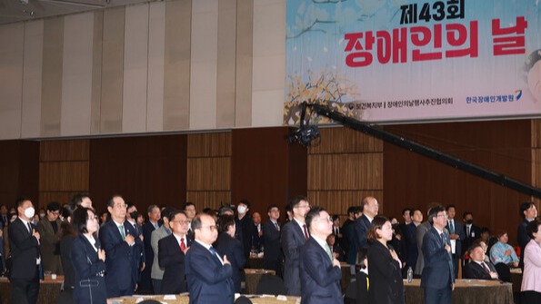 제43회 장애인의 날 기념식이 20일 서울 영등포구 63컨벤션센터에서 열렸다. 2023.4.20. 연합뉴스