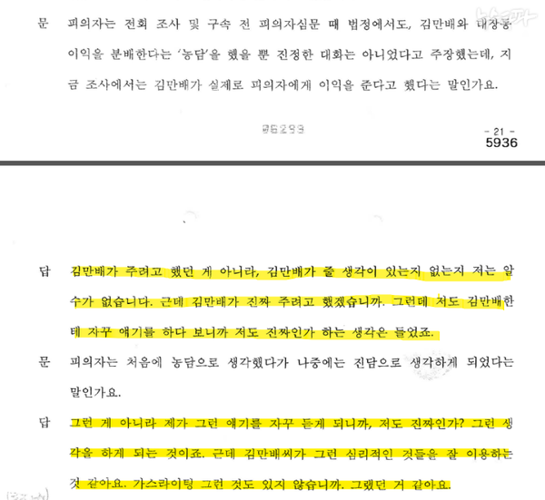 유동규 피의자 신문조서(4회, 2021.10.7.) 뉴스타파