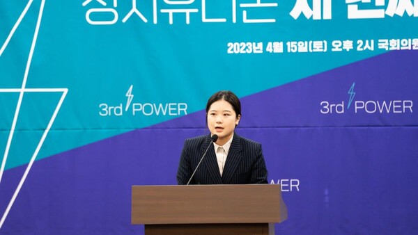 15일 국회의원회관에서 열린 정의당 주도의 정치그룹 '정치유니온 세번째 권력'의 출범식에 국민의힘 이준석 전 대표와 더불어민주당 박지현 전 공동비상대책위원장이 나란히 함께해 눈길을 끌었다. 사진은 박지현 전 민주당 공동비대위원장이 축사하는 모습. 2023.4.15 ['정치유니온 세번째 권력' 제공] 연합뉴스