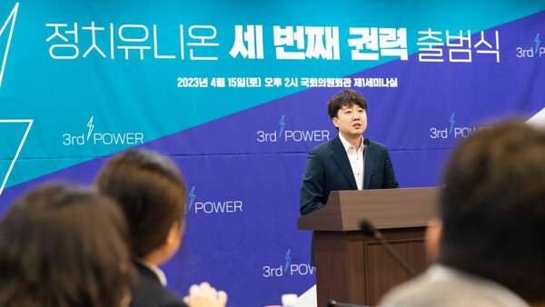 15일 국회의원회관에서 열린 정의당 주도의 정치그룹 '정치유니온 세번째 권력'의 출범식에 국민의힘 이준석 전 대표와 더불어민주당 박지현 전 공동비상대책위원장이 나란히 함께해 눈길을 끌었다. 사진은 이준석 전 국민의힘 대표가 축사하는 모습. 2023.4.15 ['정치유니온 세번째 권력' 제공] 연합뉴스