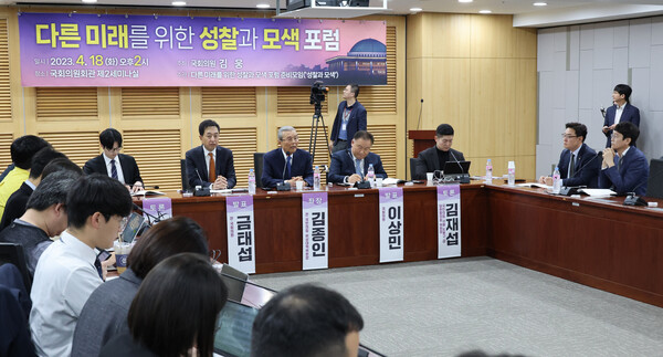 국민의힘 김종인 전 비대위원장(가운데)과 금태섭 전 의원(왼쪽 두번째)이 18일 국회에서 열린 '다른 미래를 위한 성찰과 모색 포럼'에서 발언을 준비하고 있다. 2023.4.18. 연합뉴스