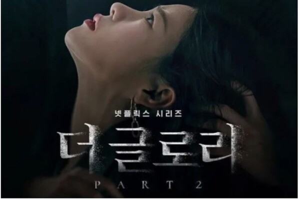 사적 복수극 '더글로리'. 넷플릭스 제공