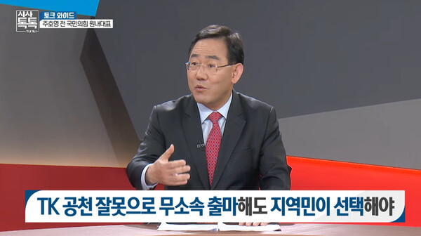 주호영 국민의힘 의원. 25일 대구MBC 시사톡톡