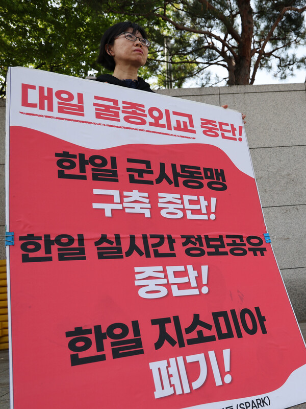 제12차 한일 안보 정책회의가 열린 17일 서울 외교부 정문에서 평화와통일을여는사람들 소속 회원이 1인 시위를 하며 한일 간의 안보 정책협의회 중단을 촉구하고 있다. 2023.4.17. 연합뉴스