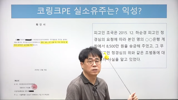 김경율, ‘조국이 8,500만 원으로 코링크PE를 차명으로 설립했다’ – 경제민주주의21 유튜브