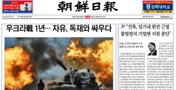 대통령의 “건폭 근절” 발언을 1면에 실은 조선일보 2월 22일자 1면.