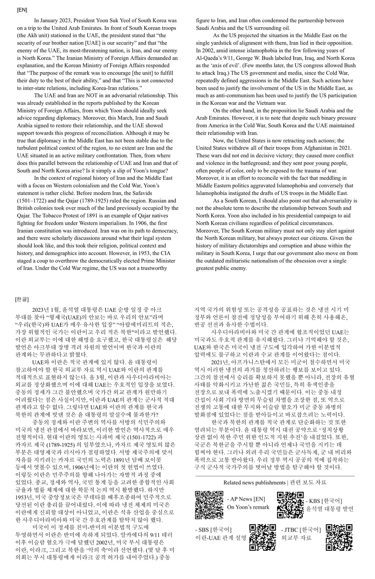 김명서 씨가 지난달 28일(현지시간) 윤석열 대통령의 연설이 예정된 하버드대학교 케네디스쿨에서 배포한 전단 내용. 2023.5.3. 김명서 씨 제공